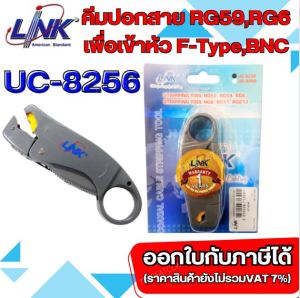 Link UC-8256 คีมปอกสาย RG59RG6 เพื่อเข้าหัว F-TypeBNC