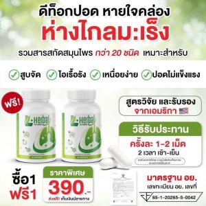 1แถม1 L-Herbal แอล-เฮอร์เบิล วิตามินดีท๊อกซ์ปอด บำรุงปอด ป้องกันไอจาม ภูมิแพ้ 30เม็ด และปรับระบบภูมิคุ้มกัน