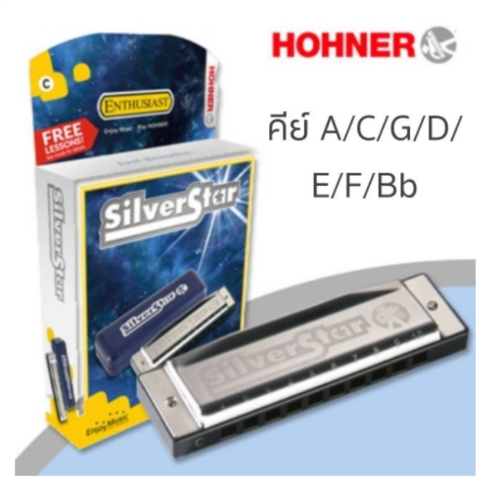 Hohner Silver Star Harmonica เลือกคีย์ได้ (ฮาร์โมนิก้า/เมาท์ออแกน 10 ...