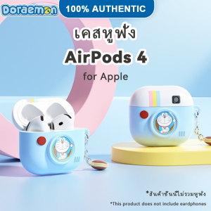 Doraemon เคสโดราเอมอนแท้ 100% สำหรับ Apple AirPods 4 เคสหูฟัง ปลอกซิลิโคนอ่อนนุ่ม ป้องกันได้ ซักได้ ป้องกันเต็มที่ ยืดหยุ่น ทนทาน RPC3537