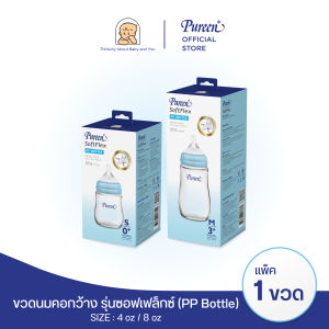 เพียวรีน ขวดนมคอกว้าง ซอฟท์เฟล็กซ์ (PP) 4 oz