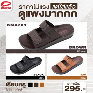 รองเท้าแตะวินเทจ ผู้ชาย เพื่อสุขภาพ ยี่ห้อ Dekker เดกเกอร์ รุ่น KM4701 ไซส์ 39-44