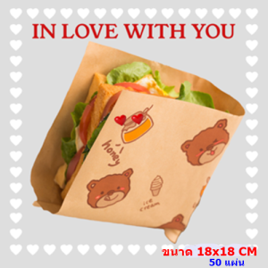 กระดาษห่อแซนวิช ห่อขนมปังลายน้องหมี กระดาษห่อแฮมเบอร์เกอร์ กระดาษไขห่ออาหารขนาด 1ุ8x18 cm FOODGRADEแพค 50 ใบ