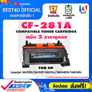 BEST4U (แพ็ค 2 ตลับ) หมึกเทียบเท่า CF281A/HP 281A/HP281A/HP CF281A/HP CF281/CF281/CF 281A/CF 281 Toner For HP MFP M630/M606