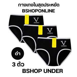 กางเกงชั้นในผู้หญิงแพ็ค3ตัวสกรีนหรูหราดูดีเลือกสีได้ใส่สบายดีไซน์สวย