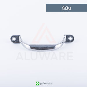 มือจับประตูเอียง ใบไม้ ( ขาว เงิน ชา ดำ ) มือจับประตู มือจับมุ้งลวด มือจับประตูมุ้งลวด มุ้ง ประตู มือจับ มือจับเอียง มุ้งลวด Aluware AW031