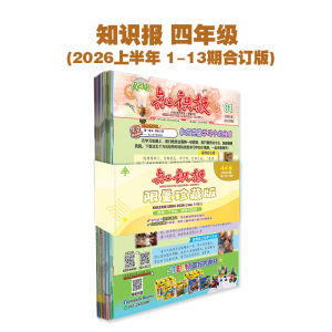 四年级知识报限量珍藏版2026【第1期至第13期】Mingguan Didikan Zhi Shi Bao
