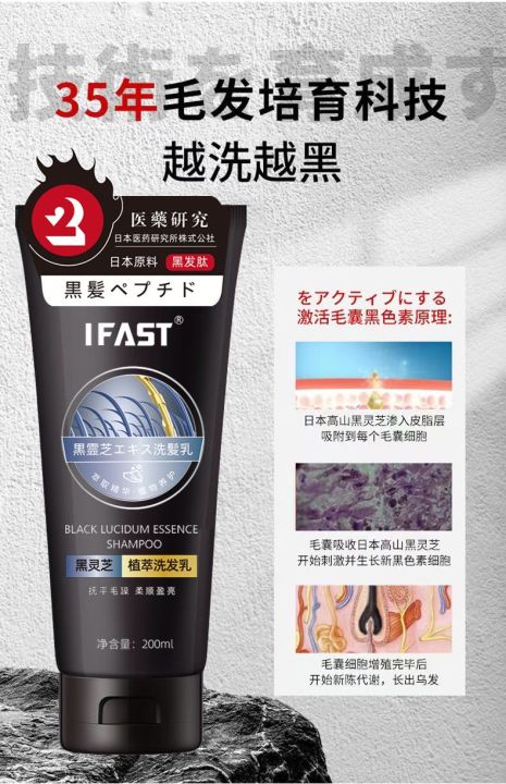 IFAST Black Lucidum Essence Shampoo 黑灵芝植萃洗发乳 200ml | Lazada