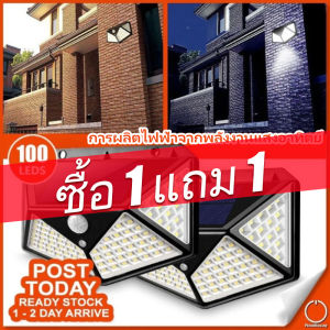 (ซื้อ 1 แถม 1)ไฟเซ็นเซอร์ตรวจจับความเคลื่อนไหวพลังงานแสงอาทิตย์ 100 LED 3 โหมด ไฟทางออก 4 ทิศทาง ไฟพลังงานแสงอาทิตย์กันน้ำ ตกแต่งสวน ไฟติดผนังโซล่าเซลล์ ไฟกลางแจ้ง ไฟรั้วโซล่าเซลล์ ไฟกลางคืน
