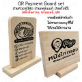 QR Payment Board set ป้ายคิวอาร์โค้ด (QR Code, Prompt Pay) ป้ายพร้อมเพย์ ป้ายไม้ข้อความ ป้ายตั้งโต๊ะ ป้ายสแกน ป้ายไม้ แบบตั้งโต๊ะ. 