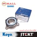 KOYO ลูกปืนล้อหน้า Toyota Commuter KDH ปี04+ ดุมล้อหน้า 2DUF054N9-AM (54KWH02) แท้100%. 