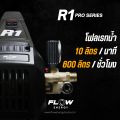 Flow Energy - เครื่องฉีดน้ำแรงดันสูง  รุ่น R1 Pro Series แข็งแกร่ง ทนทาน. 