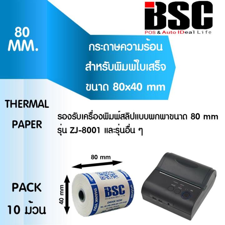 📣4️⃣.4️⃣ กระดาษความร้อน เทอร์มอล สลิป-ใบเสร็จ คุณภาพดี 80mm x 40 mm แพ ...