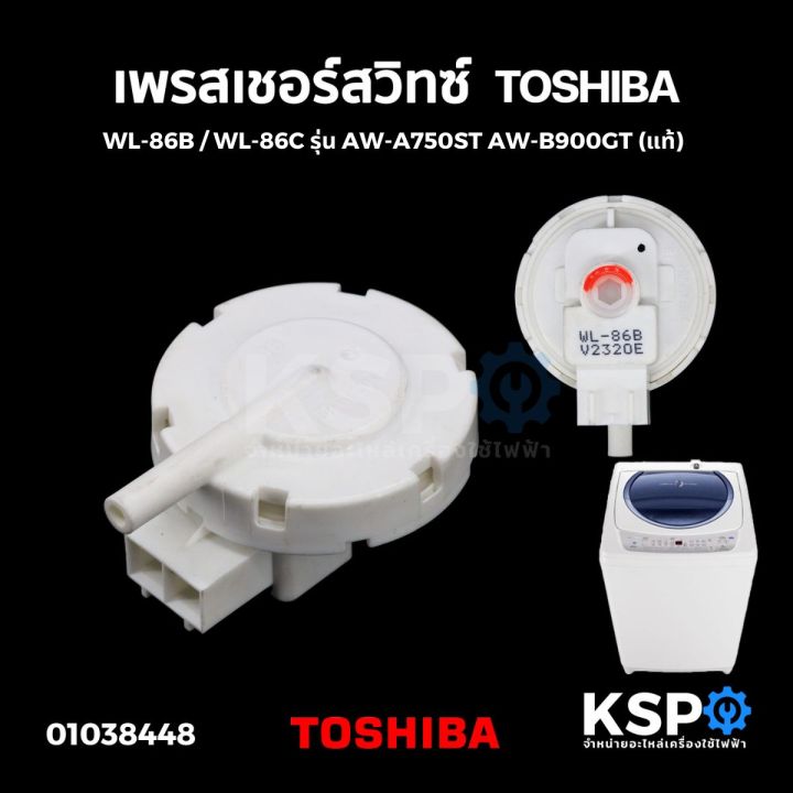 pressure-switch-toshiba-washing-machine-water-level-sensor-toshiba-wl