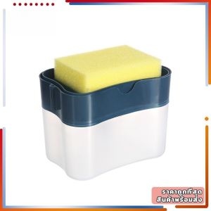 [CS]พร้อมส่ง🚗ที่ใส่น้ำยาล้างจาน เพียงแค่กดเบาๆ ช่วยประหยัดน้ำยาล้างจาน 2in1 พกพาสะดวก ใช้งานง่าย ใช้งานง่าย วัสดุแข็งแรงทนทาน