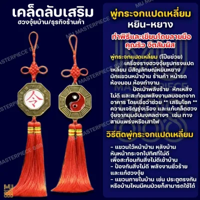 กระจกแปดเหลี่ยม ริวจิตสัมผัส ขนาด 6.5 นิ้ว ขับไล่พลังร้าย ทางสามแพร่ง ปรับฮวงจุ้ย