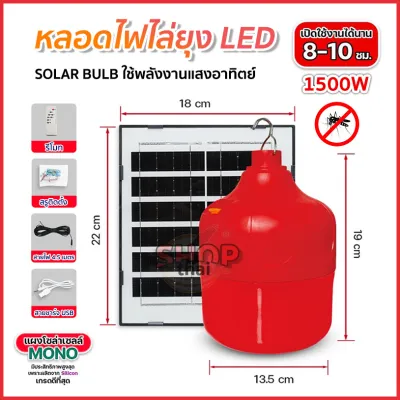 หลอดไฟ LED โซล่าเซลล์ ไล่ยุง หลอดไฟสีแดง หลอดแดง ไล่แมลง ในฟาร์ม คอกวัว คอกไก่ 2 ขนาด 1500 วัตต์ และ 6500 วัตต์ พลังงานแสงอาทิตย์