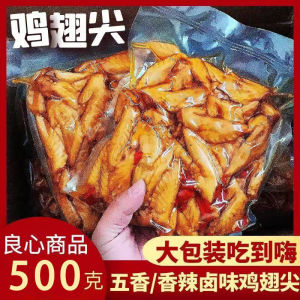 500g Spiced Chicken Wing Tips Braised Chicken Wings Vacuum Cooked Food Casual Snacks 五香/麻辣鸡翅尖 卤味鸡翅 真空熟食 下酒菜 休闲小吃