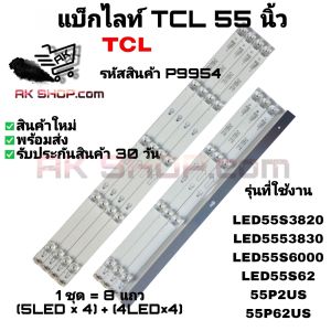 P9954 แบ็กไลท์ ทีซีแอล 55 นิ้ว Back light TCL 55" รุ่นที่ใช้งาน LED55S3820 LED55S3830 LED55S62 LED55P62US LED55P2US LED55S6000