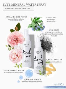 EVES สเปรย์ น้ำแร่ เพิ่มความชุ่มชื้น ล็อคเครื่องสำอาง ปกป้องผิวจากมลภาวะ สินค้าราคาพิเศษ !! (สินค้าแท้ ลดล้างสต็อก) พร้อมส่ง