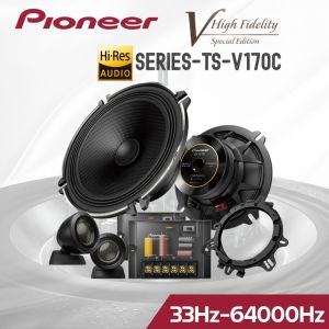 ชุดลำโพง Pioneer TS-V170C - ลำโพงแยกชิ้น 2 ทาง ขนาด 6.5 นิ้ว (Component Speaker) Component 2-Way ขนาด 6.5″ (17 cm) รุ่นพิเศษ Special Edition ที่ออกแบบโดย Pioneer