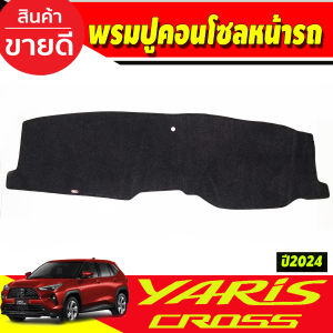 กันสาดประตู คิ้วกันสาด กันสาด ดำทึบ ทรงปกติ 4ชิ้น โตโยต้า ยาริส ครอส Toyota Yaris Cross 2023 2024 2025 ใส่ร่วมกันได้ทุกรุ่น RI