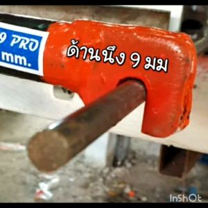 ประแจดัดเหล็กก่อสร้าง 912 มม 3-4หุน(1ตัว)