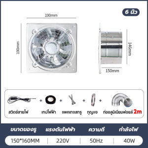 พัดลมดูดอากาศสแตนเลส 220v มอเตอร์ทองแดง ลมแรง คุณภาพดี เคเบิล พร้อมสวิตซ์ พัดลมระบายอากาศ 6/8/10/12 นิ้ว