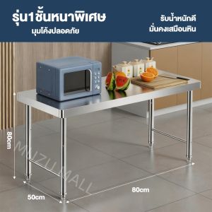 MUZU โต๊ะวางเตาแก๊ส  โต๊ะแสตนเลส304 เกรดส่งออกยุโรปอเมริกา ชั้นวางเตาแก๊ส เคาเตอร์ครัว เคาน์เตอร์ตู้ ชั้นวางเตาเคาน์เตอร์ต ชั้นวางเตา 304 สแตนเลส COD