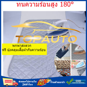 【ราคาต่ำสุด】 เสื่อรีดผ้าฉนวนทนอุณหภูมิสูงแบบพกพาบ้านฉนวนรีดผ้าเสื่อทนความร้อน 180°