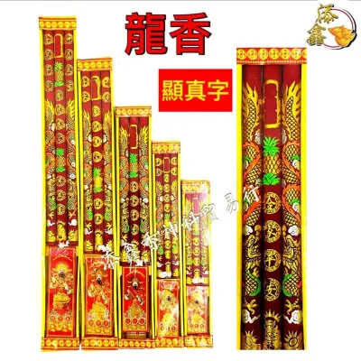 4D 显金字龙香系列/HVK三支装/29cm，36cm，42cm，50cm，59cm