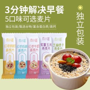 Losing Weight Oatmeal Lazy Breakfast Instant Breakfast Oat 减脂期燕麦片懒人即食早餐麦片