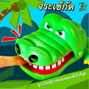 ของเล่น จระเข้กัดนิ้ว วัสดุยางนุ่ม ไม่มีมือ เกมปาร์ตี้สนุกๆ เกมครอบครัว เกมสุดฮิต