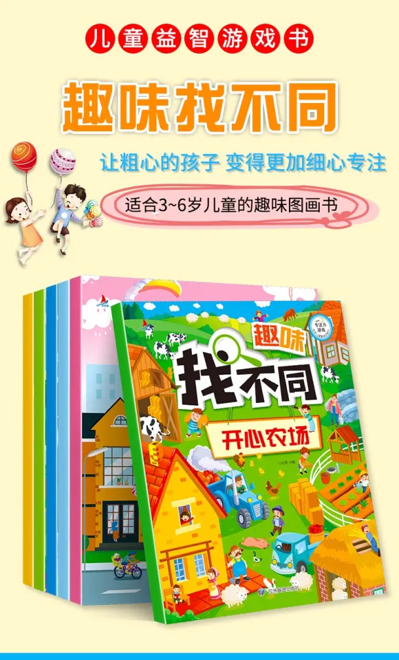 3-6Yrs 6 Books Spot The Difference Game Educational Books 3-6岁大