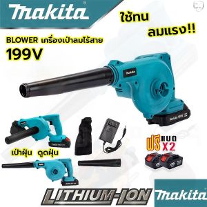 เครื่องเป่าลม ดูดฝุ่นไร้สาย Uiiwell รุ่น 199V แบบ 2in1 แบตเตอรี่ 2 ก้อน พลังลมแรง พกพาสะดวก ใช้งานง่าย เป่าฝุ่น ดูดฝุ่นได้ในตัว ของแท้ ราคาคุ้ม