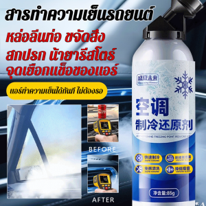 สารทำความเย็นรถยนต์ น้ำมันคอมเพรสเซอร์ น้ำยาแอร์ น้ำมันคอมแอร์ น้ำยาหยุดรอยรั่ว สารทำความเย็น สารทำความเย็นฟลูออรีน Compressor oil