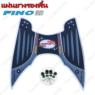 แผ่นยางรองพื้นมอไซค์ Yamaha Fino 125 ปี 2013 ขึ้นไป เกรดพรีเมียม กันลื่นดีเยี่ยม แข็งแรงทนทาน ผลิตในประเทศไทย จัดส่งไว มีบริการเก็บเงินปลายทาง