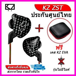 KZ ZST หูฟัง 2 ไดร์เวอร์ ถอดสายได้ (ชุด G แถมเคสหูฟัง KZ EVA)
