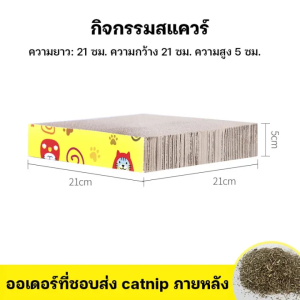 ที่ลับเล็บ ที่ลับเล็บแมว ราคาถูก โซฟาที่ลับเล็บแมว กระดาษลูกฟูก แบบ 2 ด้าน ที่ลับเล็บ ที่ลับเล็บแมว แถมฟรีกัญชาแมว Cat Toys