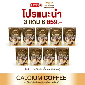กาแฟบำรุงกระดูก 1 แถม 2  CRT กาแฟแคลเซียม บำรุงข้อเข่า บำรุงกระดูก ข้อเข่าเสื่อม ปวดเมื่อย มือเท้าชา บำรุงสายตา บรรจุ 60 ซอง