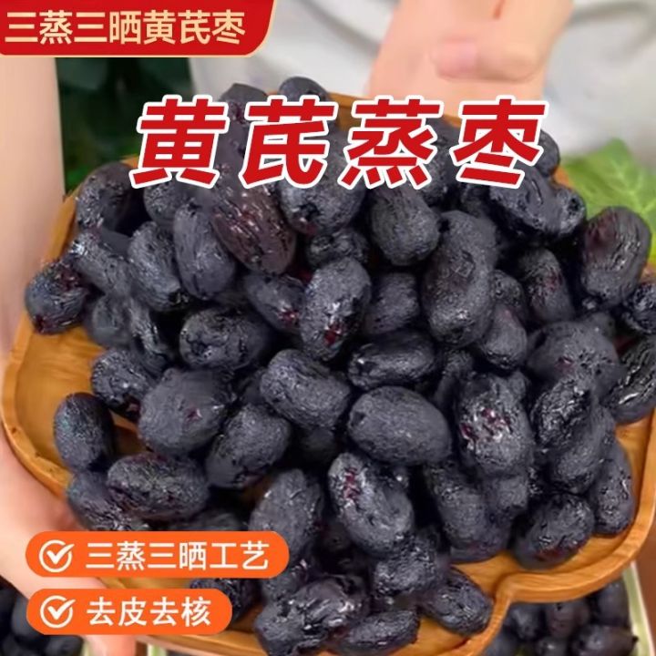 三蒸三晒红枣黄芪蒸枣去皮去核立包装脂孕妇无添加剂零食玖Triple Steamed Triple Dried Red Dates with ...