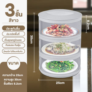 JDEE เก็บอาหาร ฝาครอบอาหาร 3/4/5 ชั้นเก็บอุณหภูมิ ชั้นวางอาหาร สไลด์เปิด-ปิ ด ป้องกันเชื้อโรค กันแมลง ถนอมอาหาร