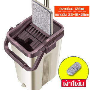 ชุดไม้ถู ไม้ถูพื้นแบบรีดน้ำ พร้อมถังปั่น ไม้ถูพื้น ไม้ม๊อบ ไม้ถูพื้นแบบรีดน้ำในตัว ไม่เลอะมือ ชุดถังปั่น 2in1 ไม้ม๊อบดันฝุ่น ไม้ม็อบถูพื้น Spin Mop