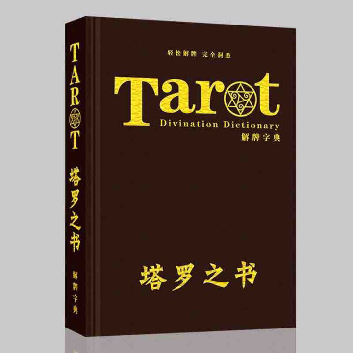 Tarot books tarot dictionary 塔罗牌解牌字典塔罗之书韦特塔罗牌教程牌义解释牌意教程手册 Tarot card ...