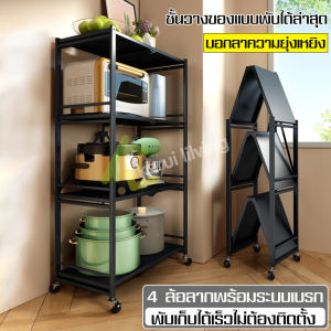 ชั้นวางของ ชั้นวางของเหล็ก ชั้นวางพับได้ มีล้อลาก มีล้อ4ล้อ พร้อมตัวล็อคล้อ พับเก็บได้ ไม่ต้องติดตั้ง ชั้นวางไมโครเวฟ ชั้นวางพับได้