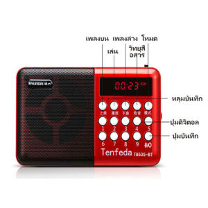 วิทยุ มีบลูทูธในตัว วิทยุบลูทูธ ฟังได้ทั้ง วิทยุธานินทร์ TANINแท้100% FM/เล่นUSBได้/SD/MP3/BT เครื่องเล่นวิทยุ วิทยุดิจิตอล มีช่องต่อหูฟัง