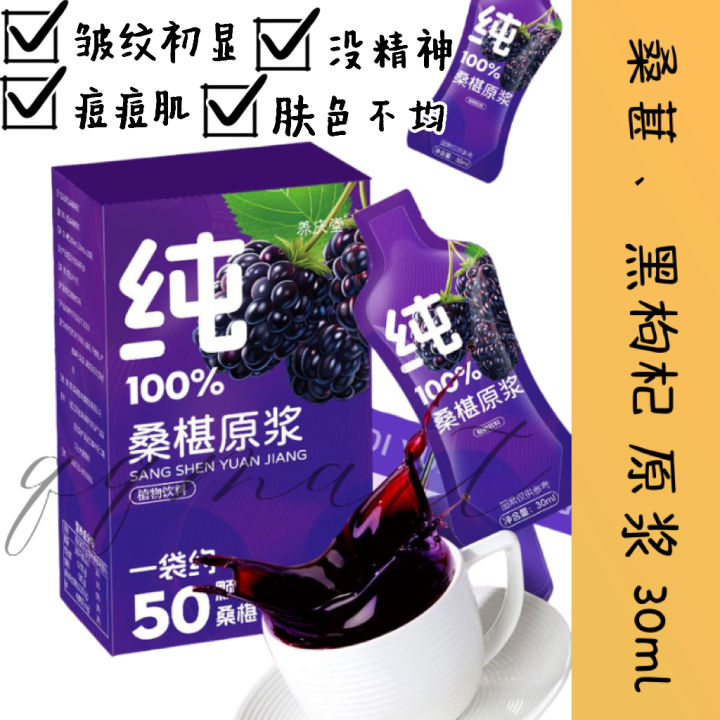 养庆堂 桑椹/黑枸杞/红枸杞 原浆 30ml新鲜桑椹原浆正宗纯黑桑葚汁袋装饮料果汁 | Lazada