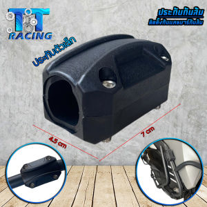 ปะกับกันล้ม แคชบาร์ ปะกับแคชบาร์ กันล้ม แคชบาร์กันกระแทก ขนาดเล็ก  ใหญ่ รถมอเตอร์ไซค์ (1ชิ้น)