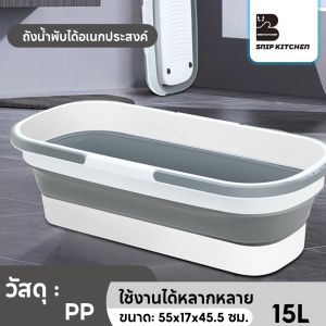 ถังพับได้ ถังน้ำพับได้ ขนาด 15 ลิตร ถังซักล้าง ถังใส่น้ำพับได้ ถังน้ำ ถังไม้ถูพื้น พับได้ แบบพกพา พร้อมที่จับ