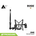 RODE SM6 เมาท์กันสะเทือนไมค์สตูดิโอ (Shock Mount) มาพร้อมแผ่นกรองเสียง Pop Filter AT Prosound. 